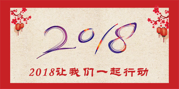 2018年P(guān)OS行業(yè)四大活動(dòng)齊頭并進(jìn)，你準(zhǔn)備好了嗎？