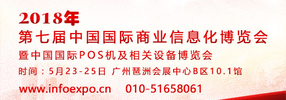 強(qiáng)強(qiáng)聯(lián)合！2018中國(guó)國(guó)際POS機(jī)展將攜餐飲展共同展出