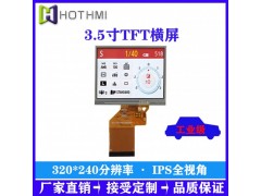 3.5寸高亮320*240分辨率IPS全視角TFT液晶屏