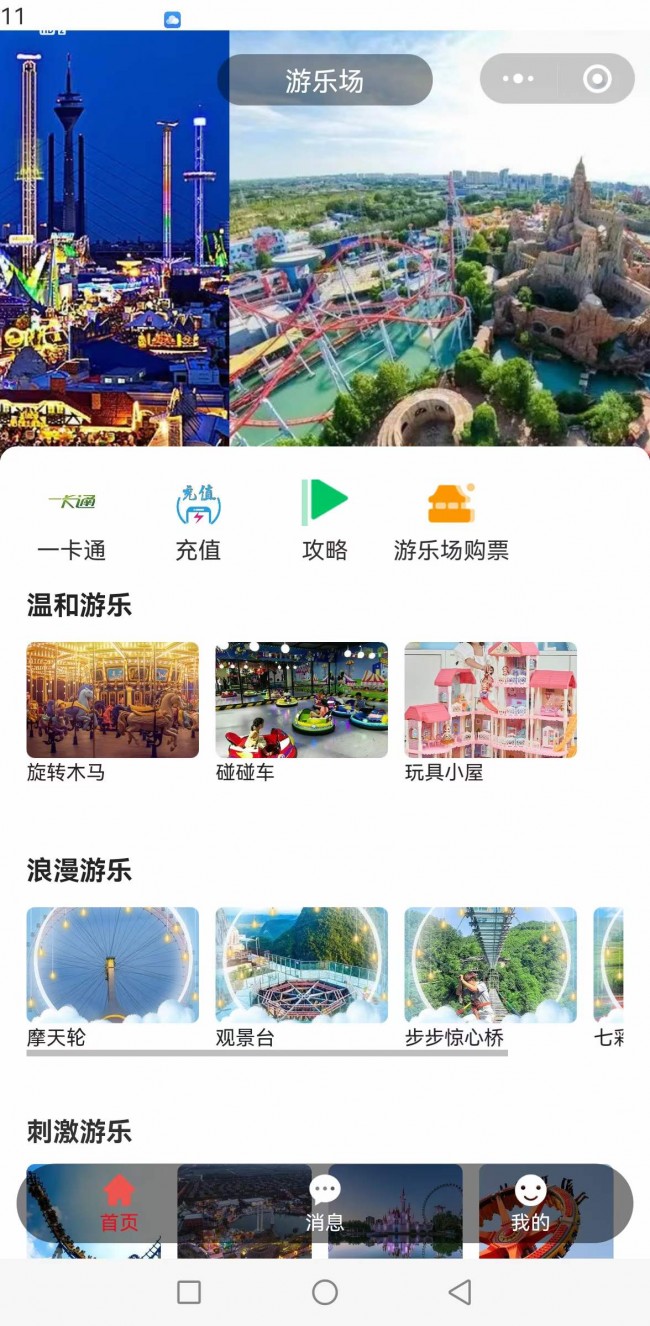 游樂場(chǎng)小程序購票4