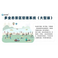 供應(yīng)智慧農(nóng)旅票務(wù)系統(tǒng)  旅游場(chǎng)館電子門(mén)票 景區(qū)數(shù)字化解決方案