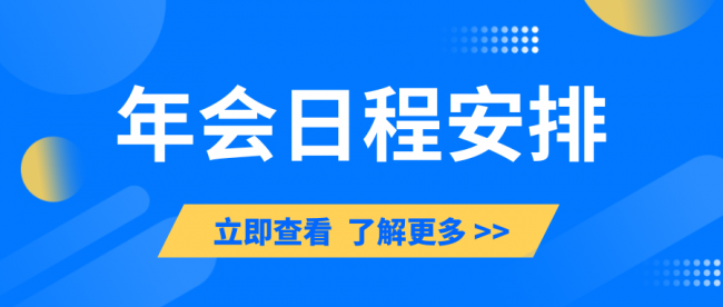 建議收藏，2023年第七屆中國POS行業(yè)年會日程表新鮮出爐