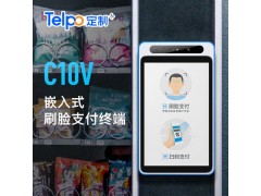 天波自助售貨柜嵌入式收款屏C10V 支持二開