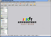 金源家電銷(xiāo)售管理系統(tǒng)