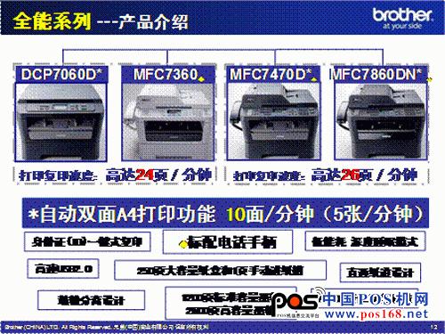 “全能”系列產品 